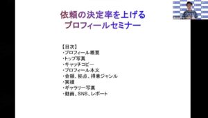 依頼の決定率を上げるサイトプロフィールセミナー（表紙）