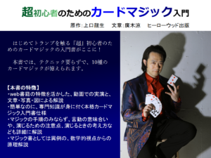 超初心者のためのカードマジック入門