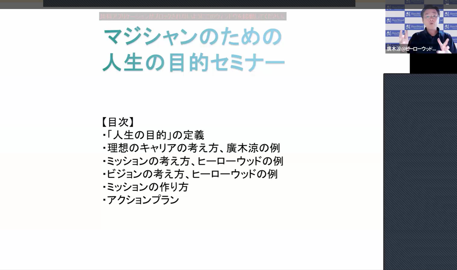 人生の目的セミナー