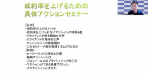成約率を上げるための具体アクションセミナー