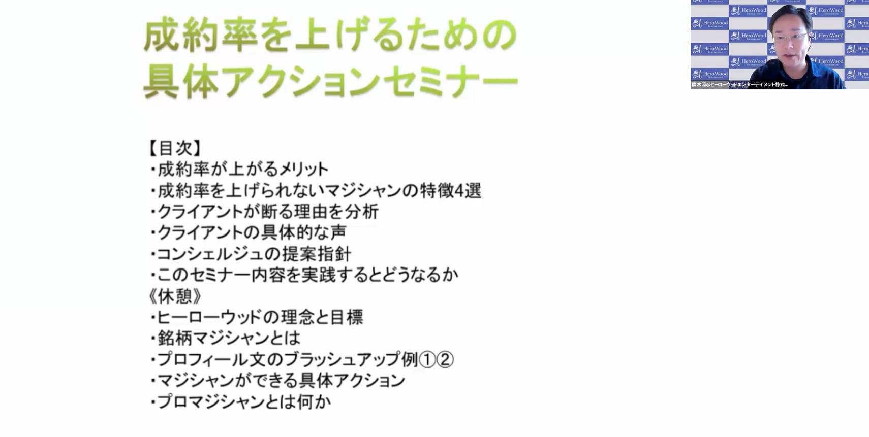 成約率を上げるための具体アクションセミナー